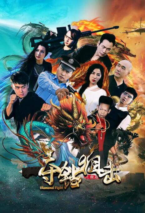 《翘楚》海报